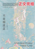 天是烟波蓝番外TXT百度网盘下载