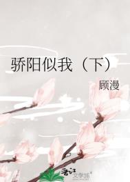 骄阳似我下册全文阅读百度云